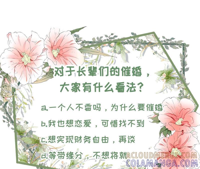 《女票芳龄30十》催婚 第73页