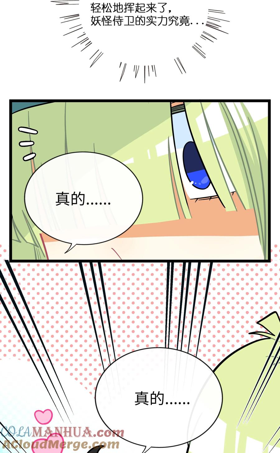 荆棘之心 - 044 一见钟情 第29页