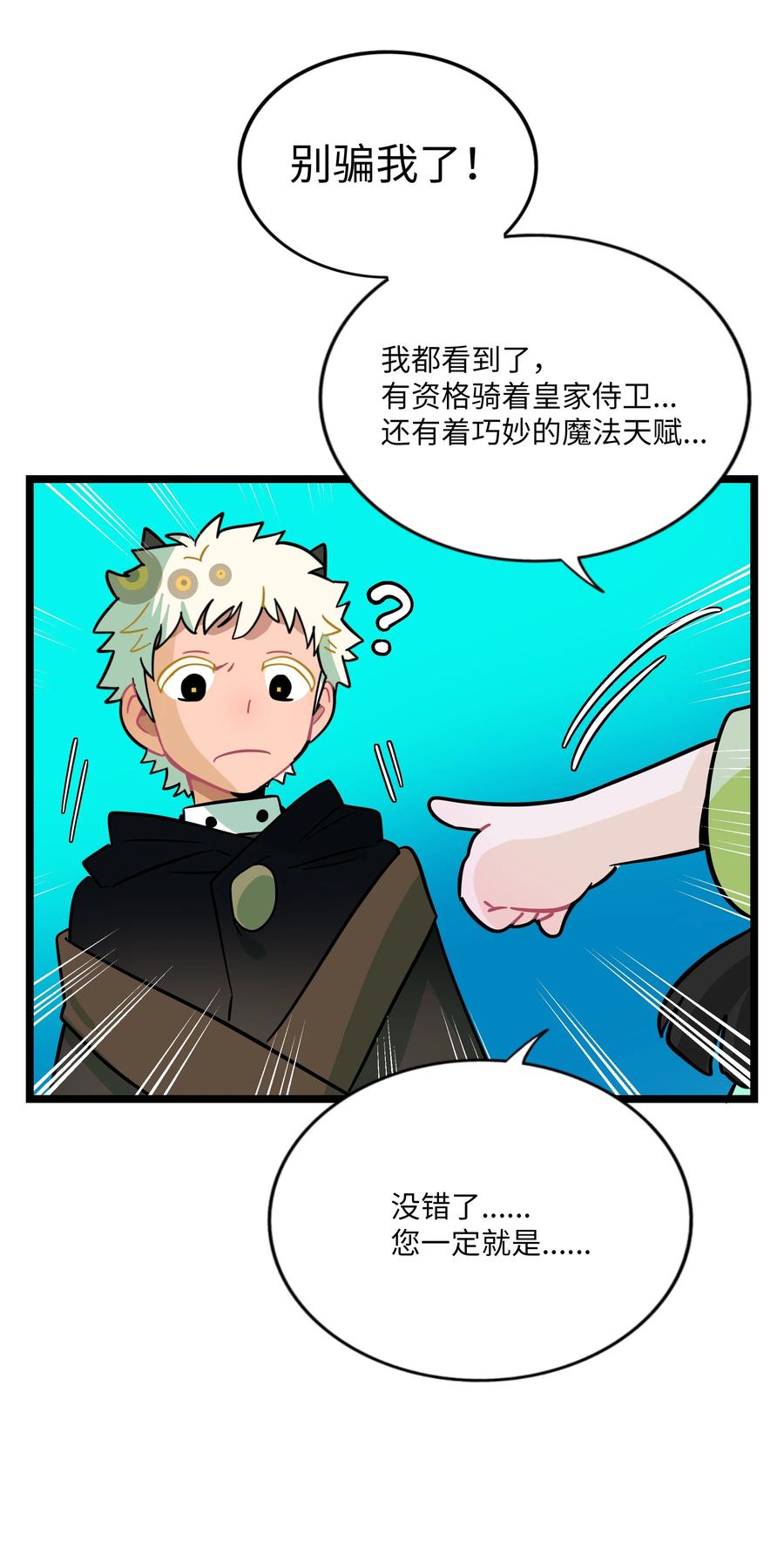 荆棘之心 - 044 一见钟情 第32页
