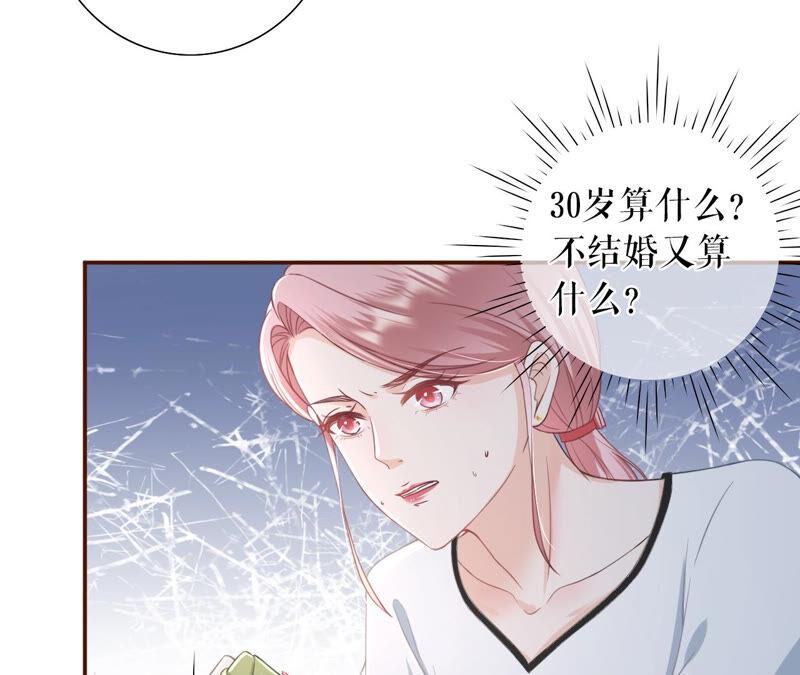 《女票芳龄30十》催婚 第68页