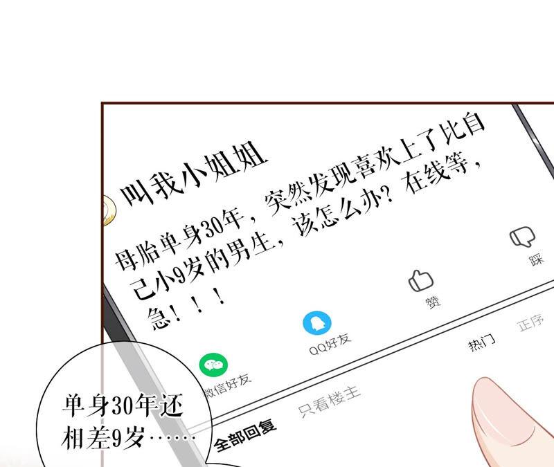 《女票芳龄30十》发帖求助 第44页