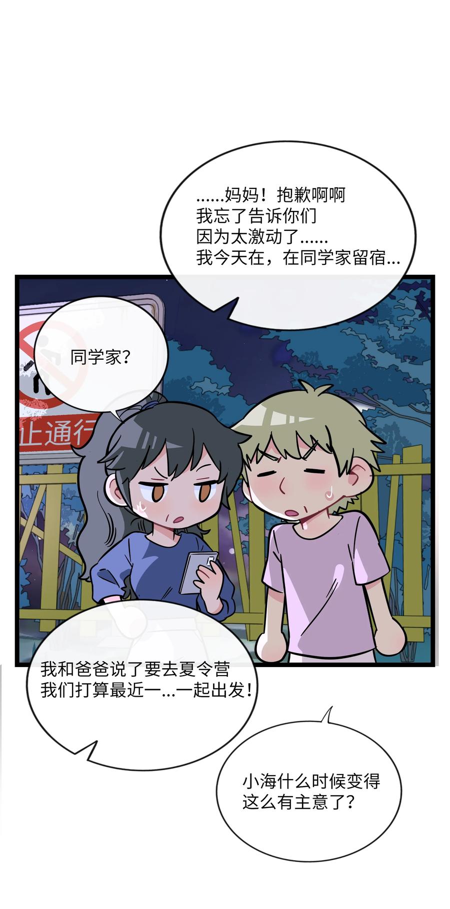 荆棘之心 - 045 当幸福来敲门 第16页