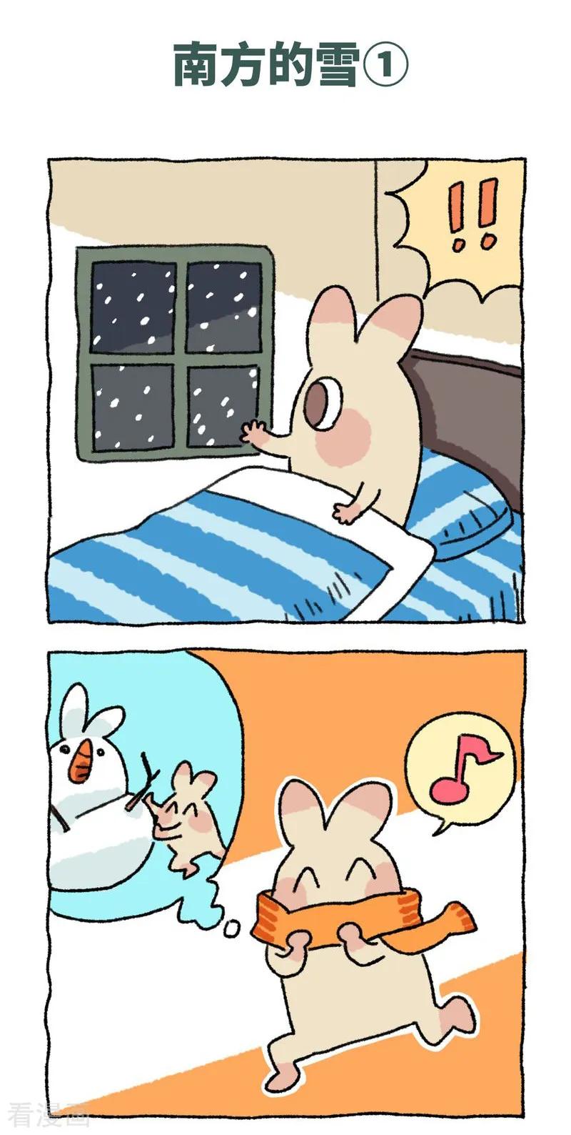《不切传说》第49话 南方的雪 第2页