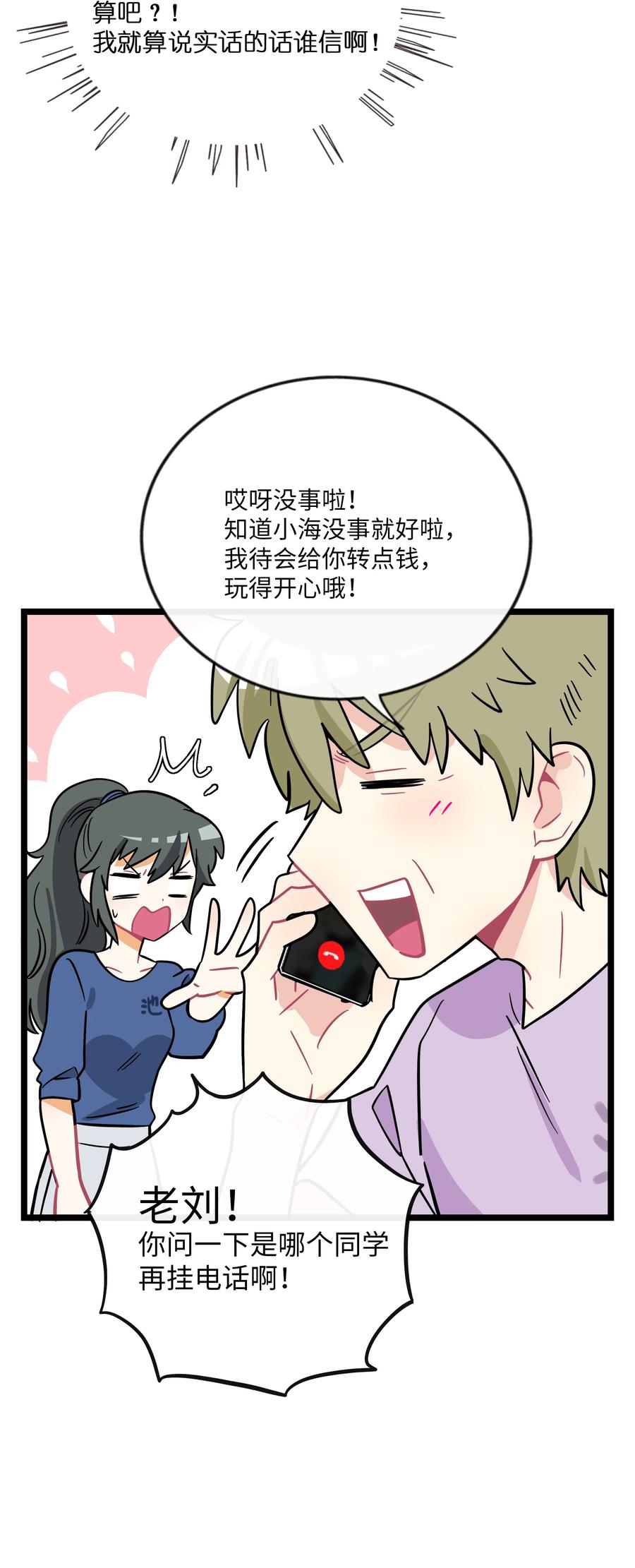 荆棘之心 - 045 当幸福来敲门 第18页