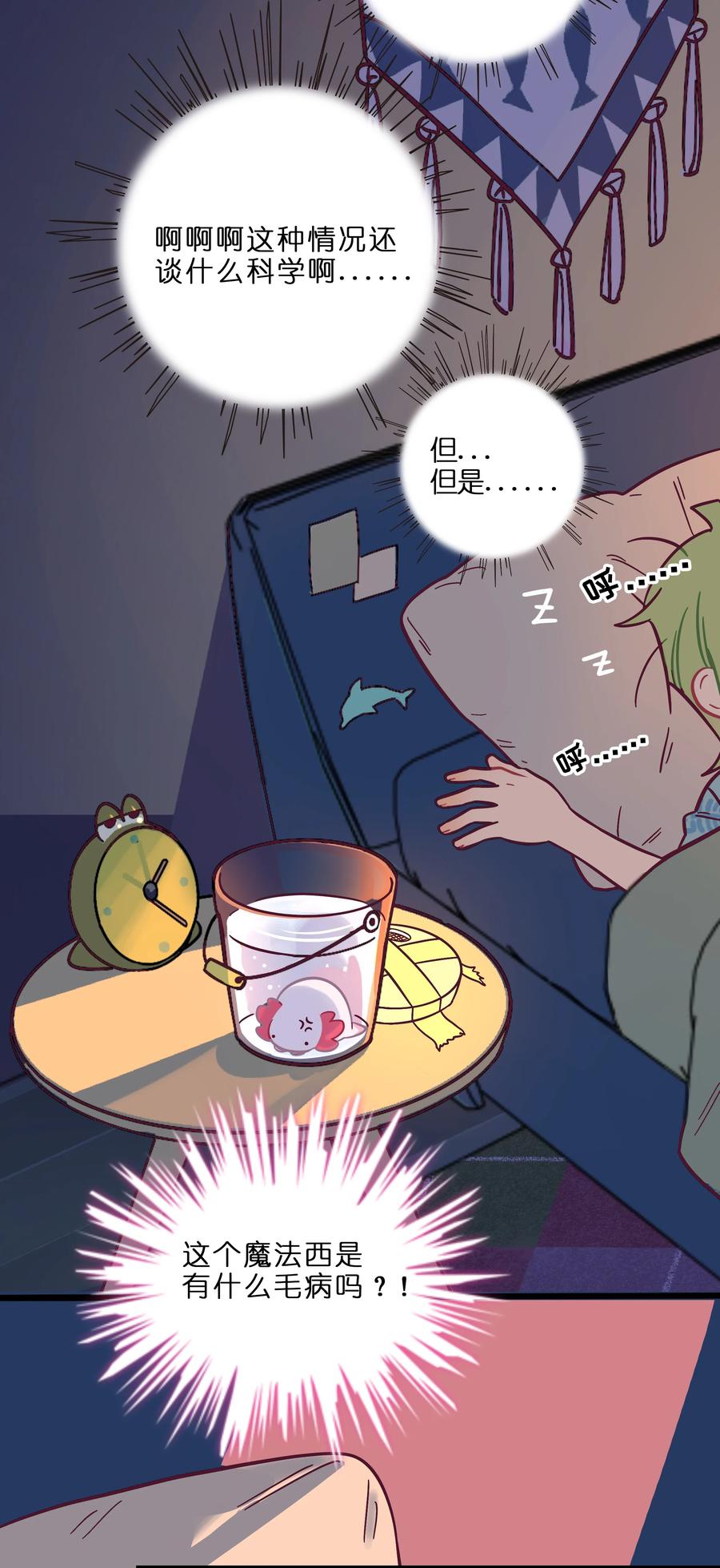 荆棘之心 - 003 你是魔法西吗？ 第20页