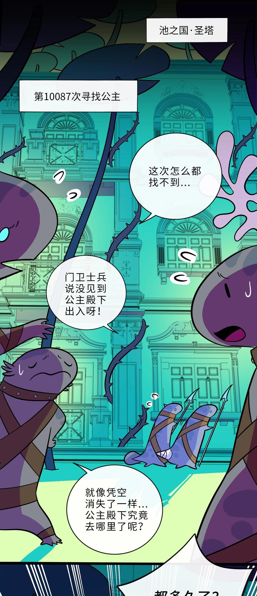 荆棘之心 - 003 你是魔法西吗？ 第2页