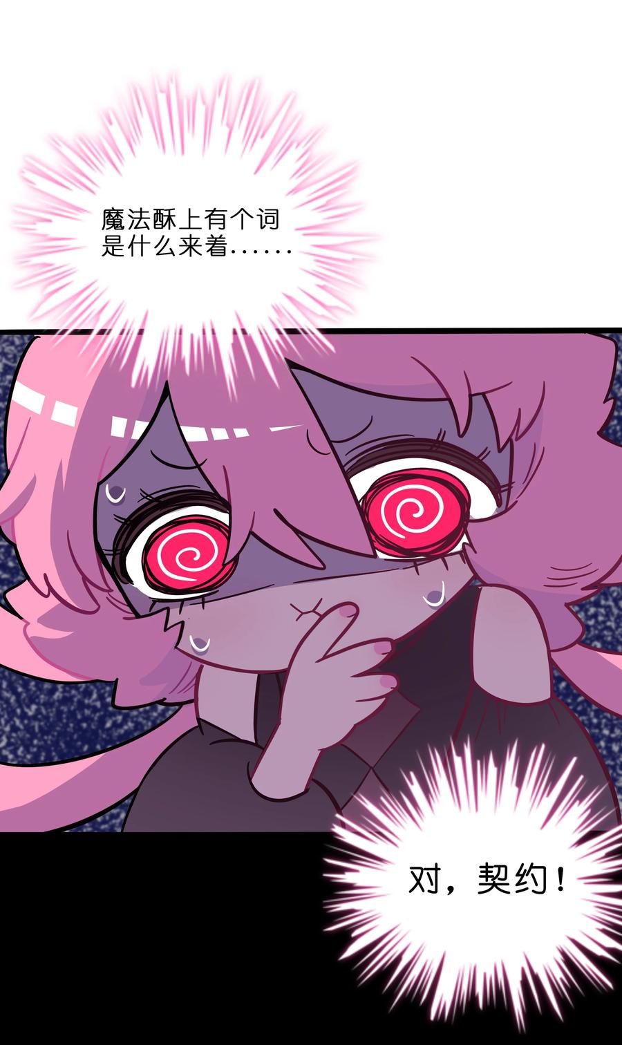 荆棘之心 - 003 你是魔法西吗？ 第44页