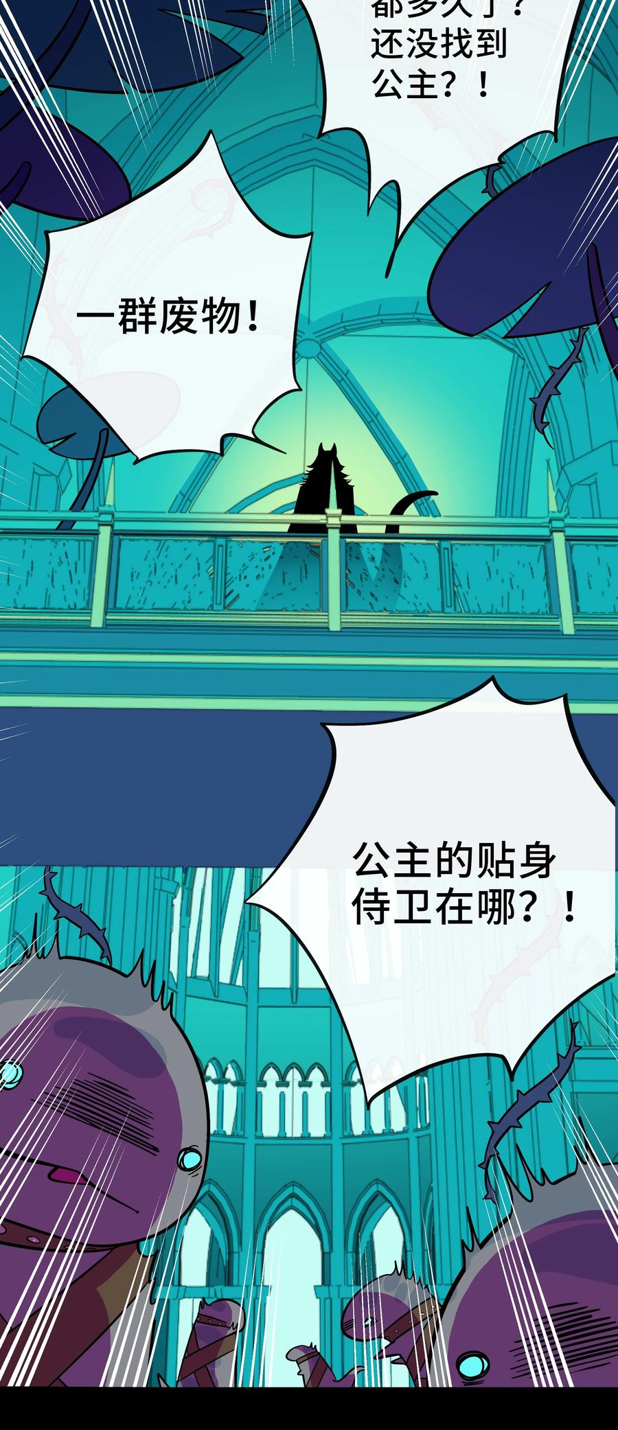 荆棘之心 - 003 你是魔法西吗？ 第3页