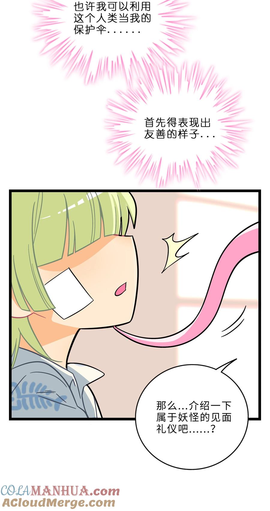 荆棘之心 - 003 你是魔法西吗？ 第43页