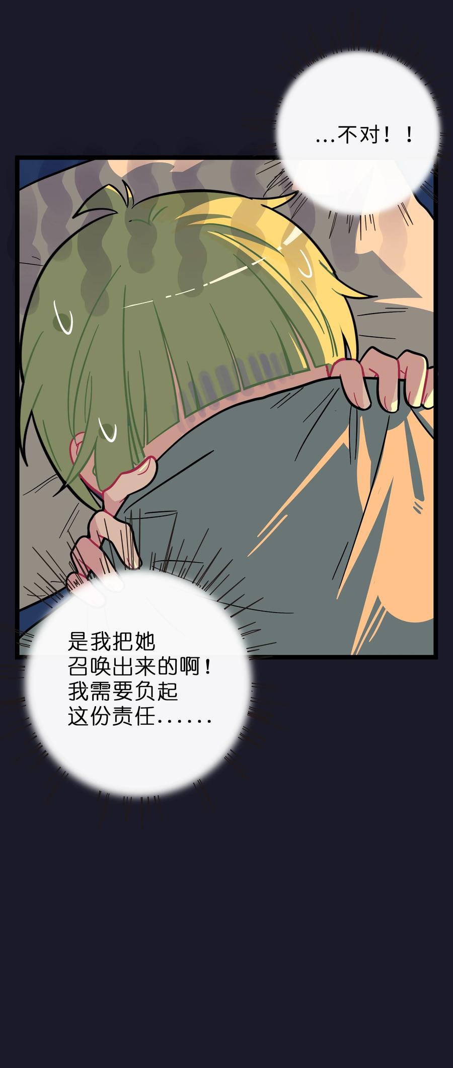 荆棘之心 - 003 你是魔法西吗？ 第17页