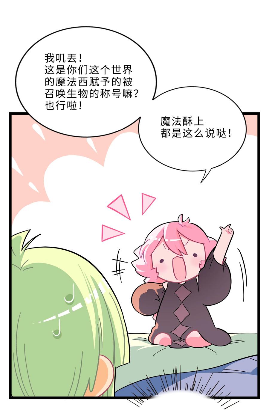 荆棘之心 - 003 你是魔法西吗？ 第32页