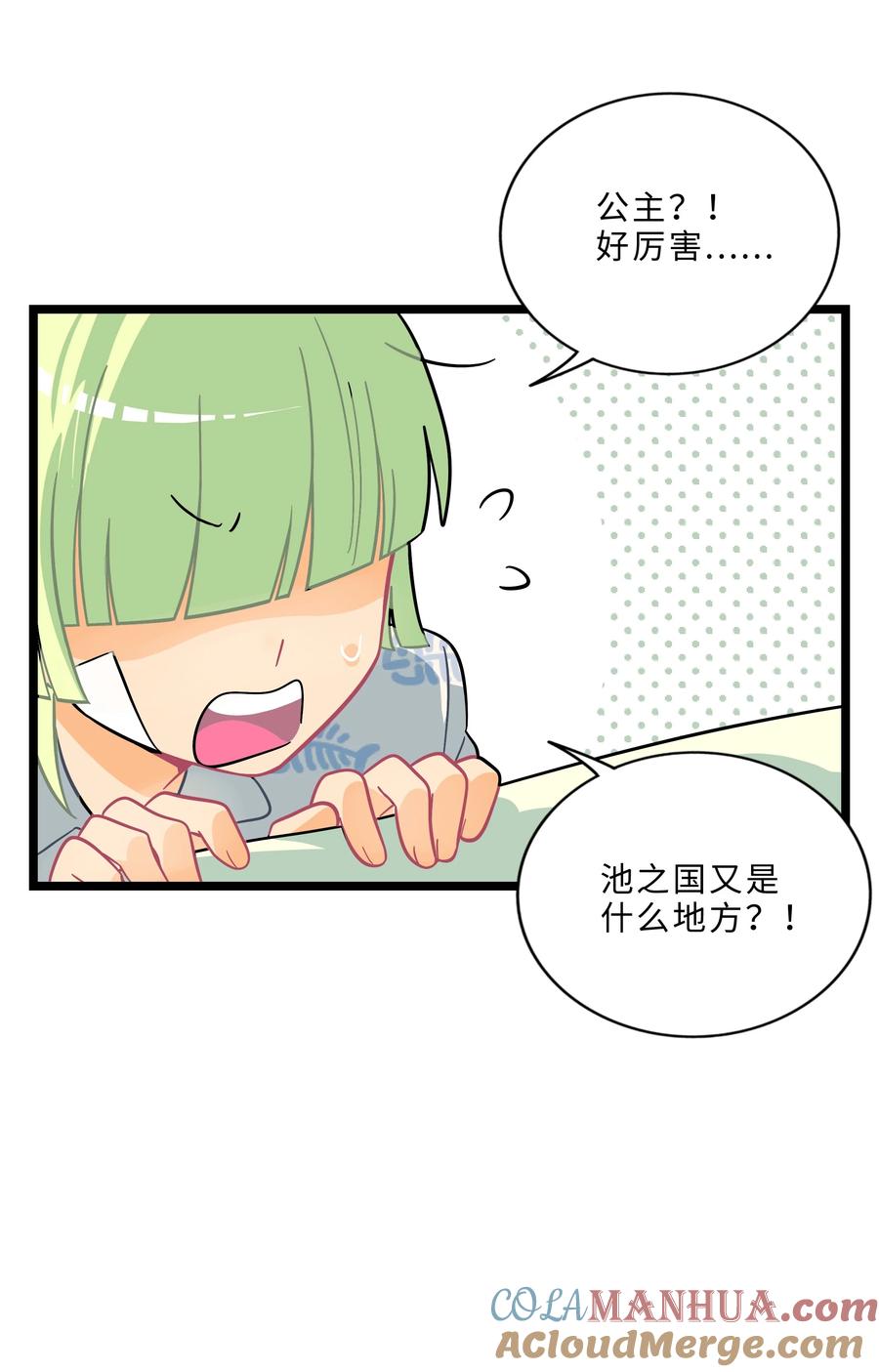 荆棘之心 - 003 你是魔法西吗？ 第34页