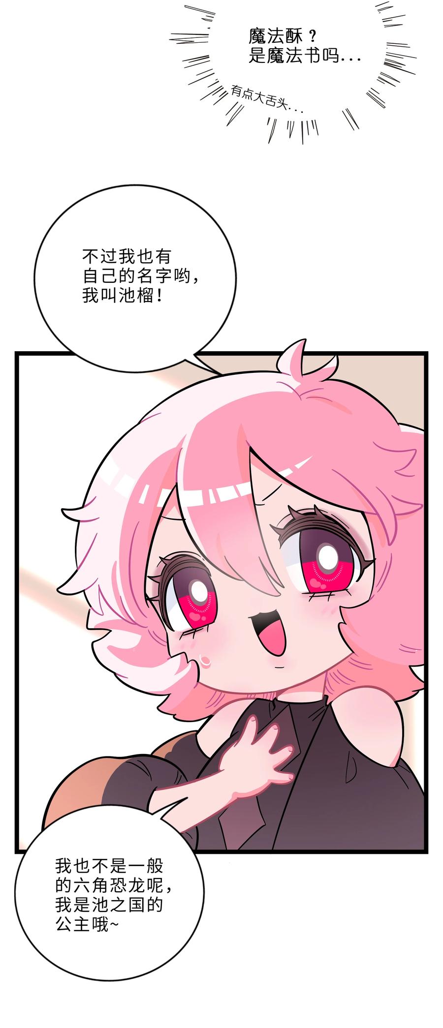 荆棘之心 - 003 你是魔法西吗？ 第33页