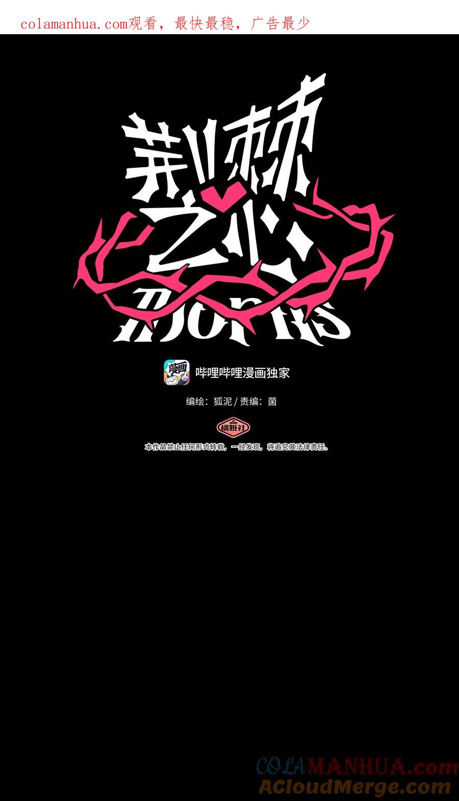 荆棘之心 - 003 你是魔法西吗？ 第1页