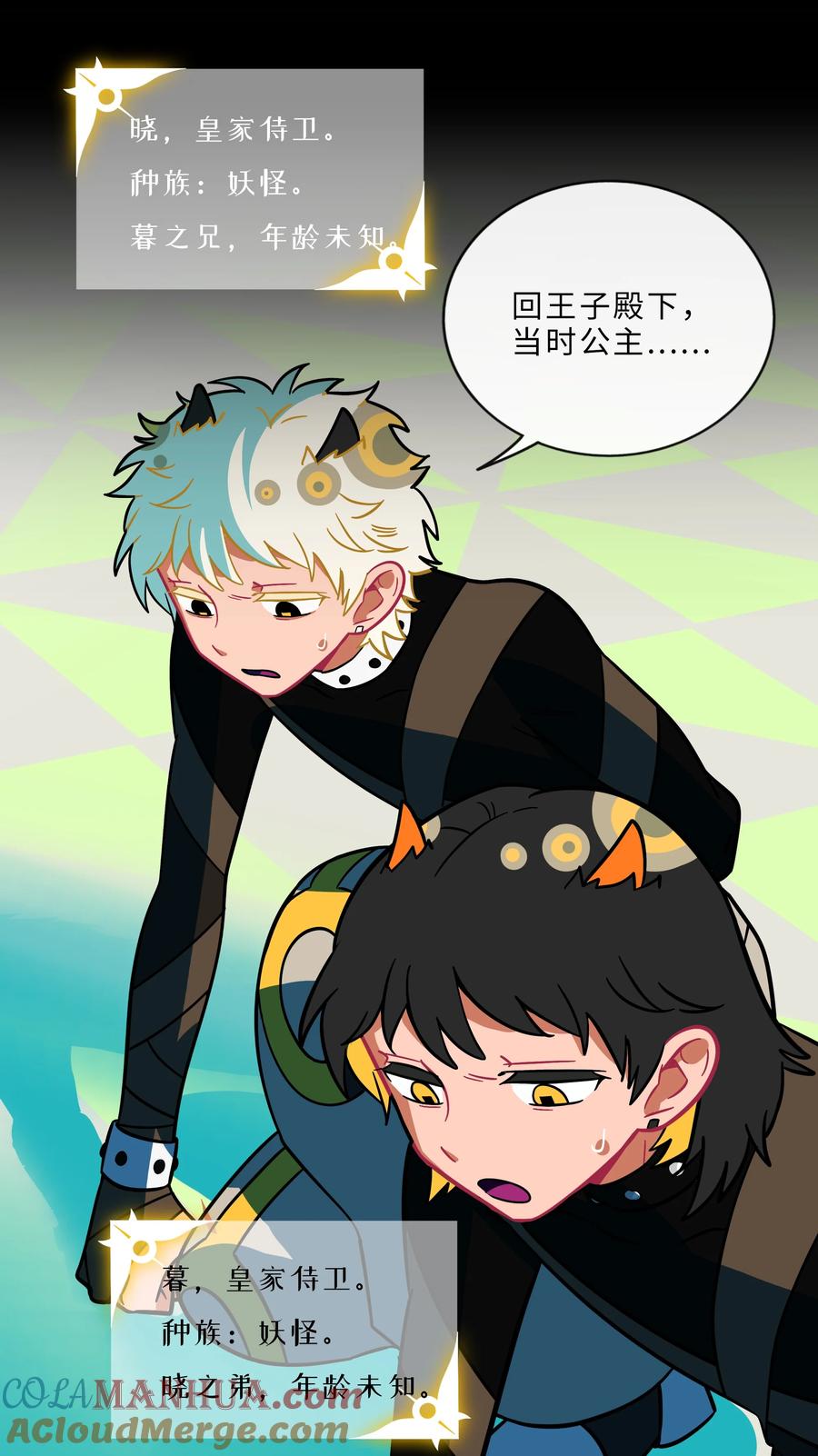 荆棘之心 - 003 你是魔法西吗？ 第4页
