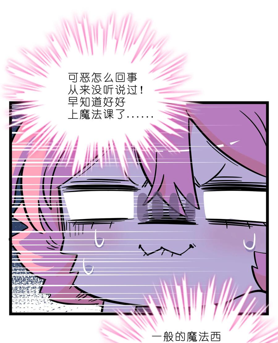荆棘之心 - 003 你是魔法西吗？ 第38页