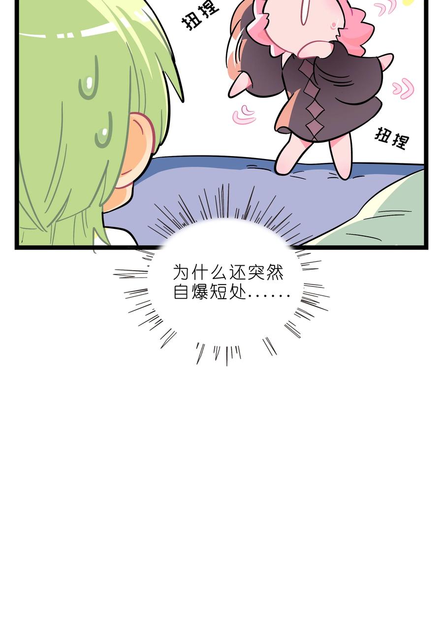 荆棘之心 - 003 你是魔法西吗？ 第41页