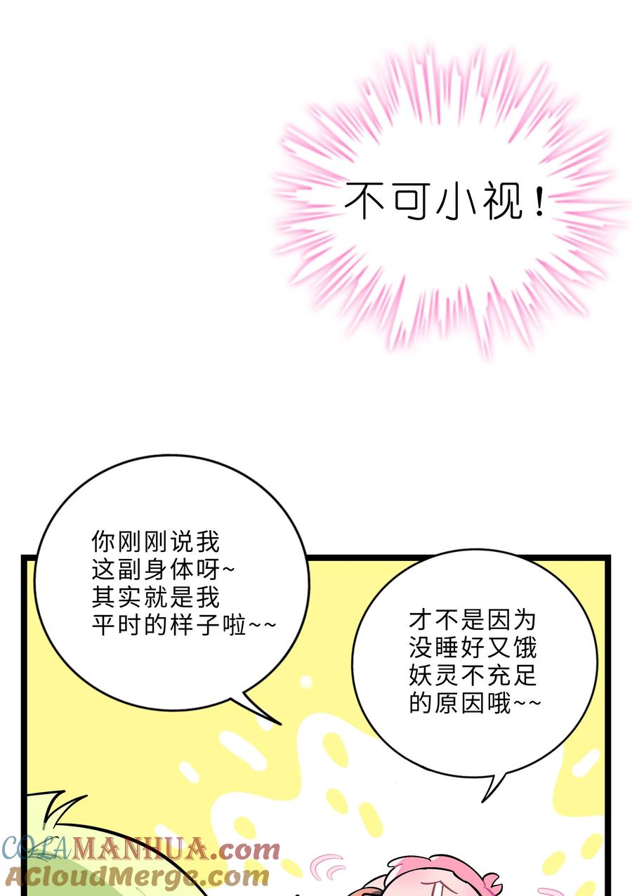 荆棘之心 - 003 你是魔法西吗？ 第40页