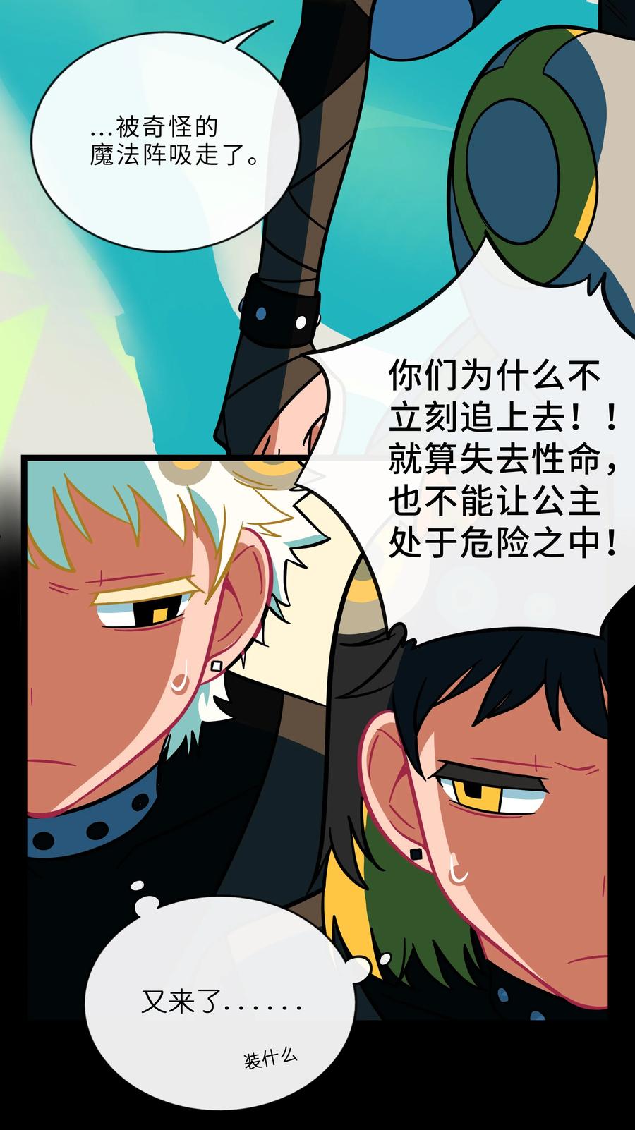 荆棘之心 - 003 你是魔法西吗？ 第5页