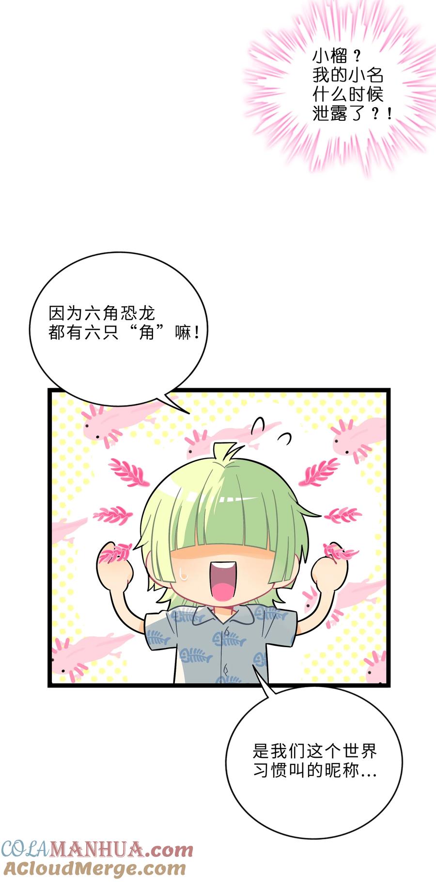 荆棘之心 - 003 你是魔法西吗？ 第31页