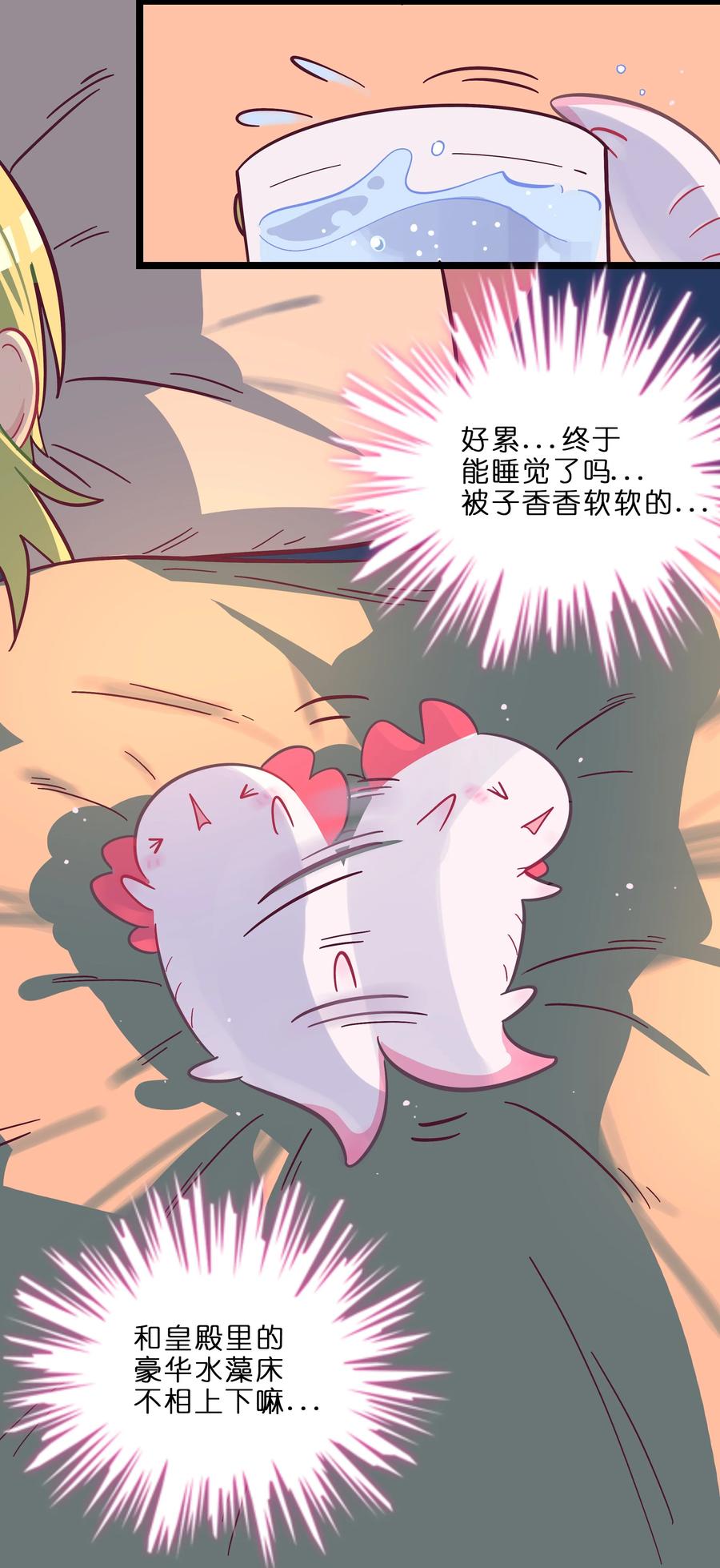 荆棘之心 - 003 你是魔法西吗？ 第21页