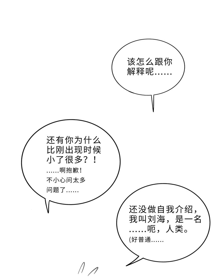 荆棘之心 - 003 你是魔法西吗？ 第35页