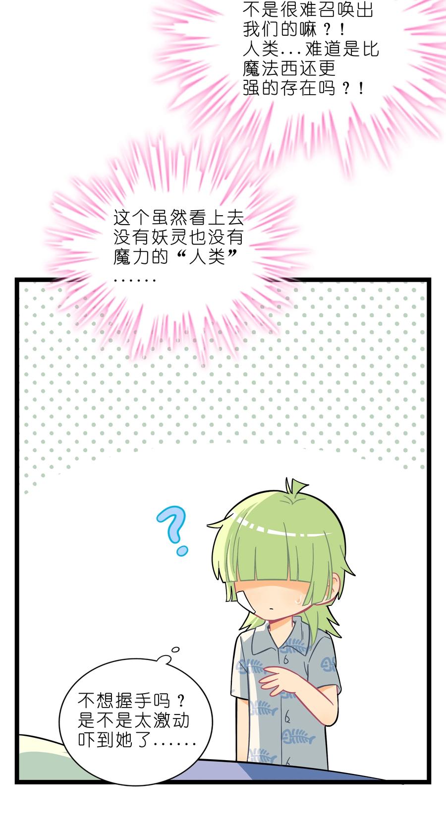 荆棘之心 - 003 你是魔法西吗？ 第39页
