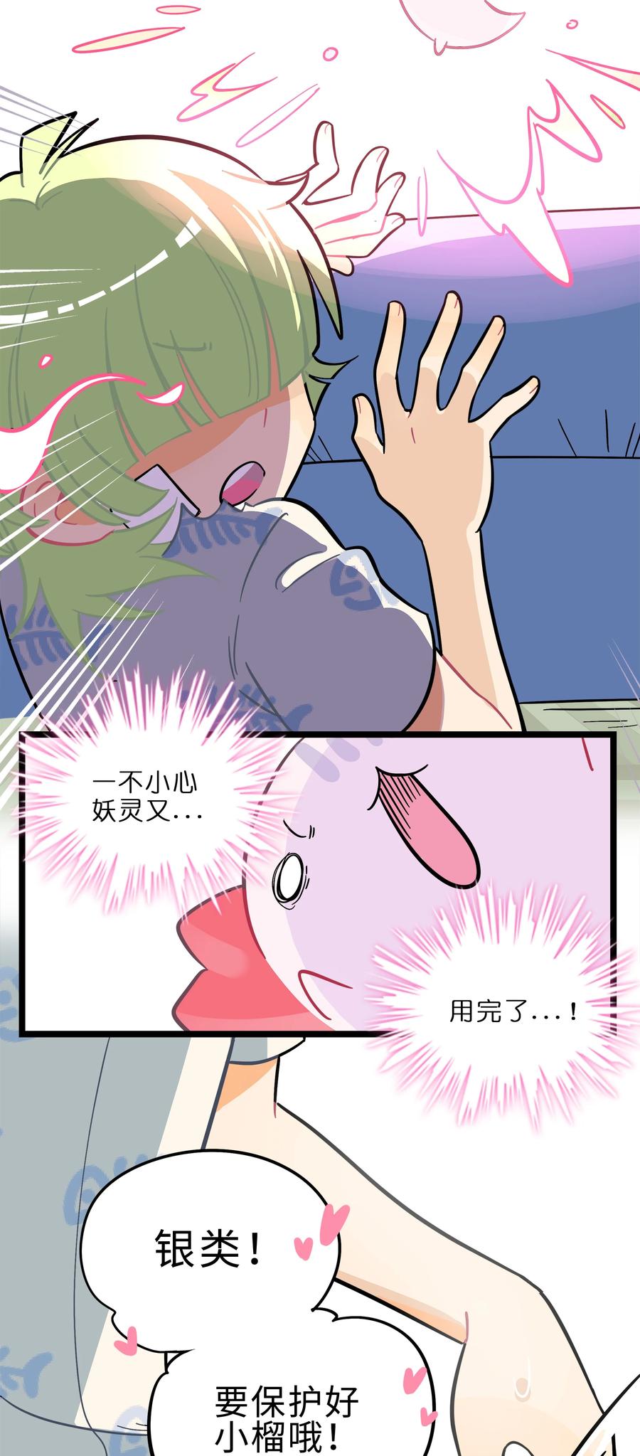 荆棘之心 - 003 你是魔法西吗？ 第50页