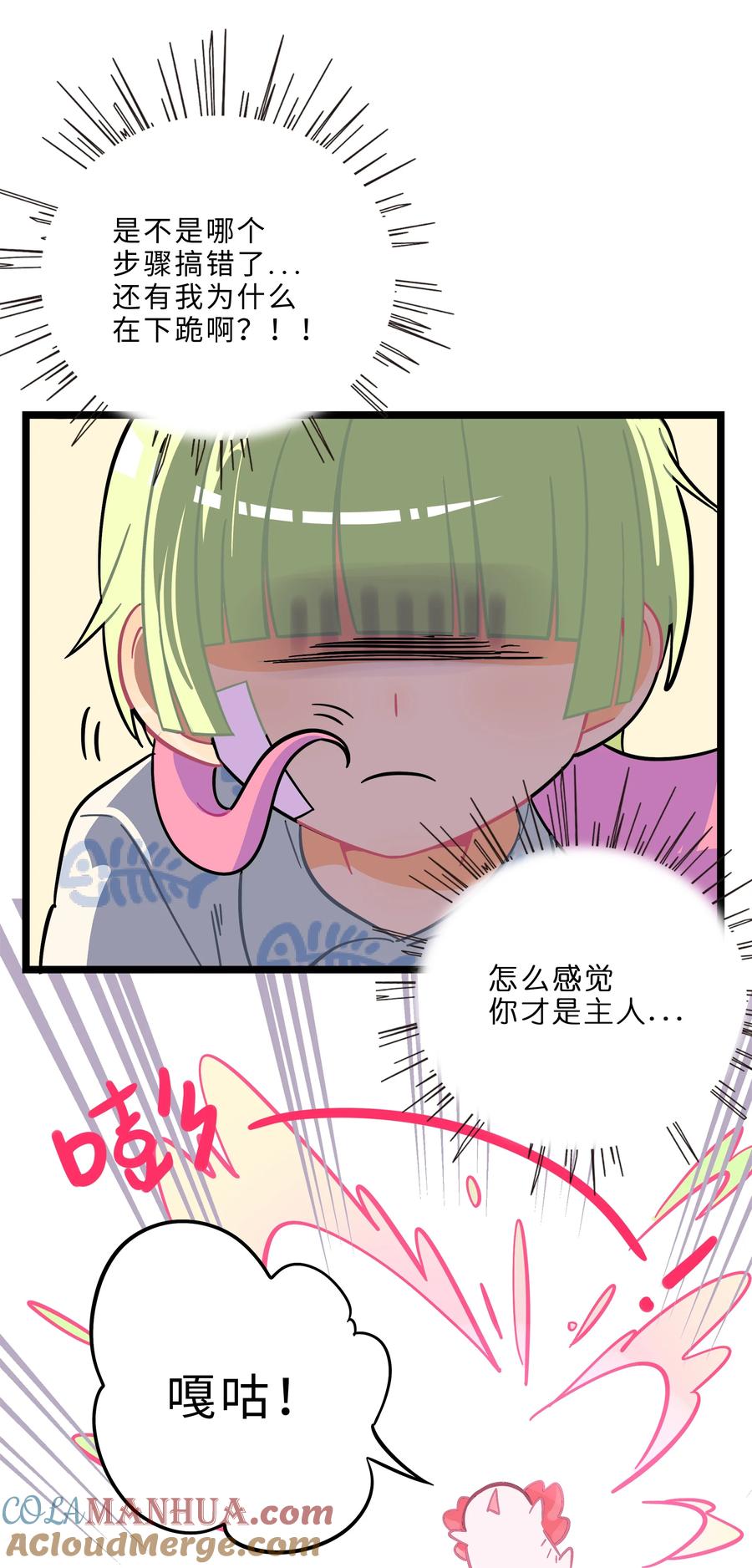 荆棘之心 - 003 你是魔法西吗？ 第49页