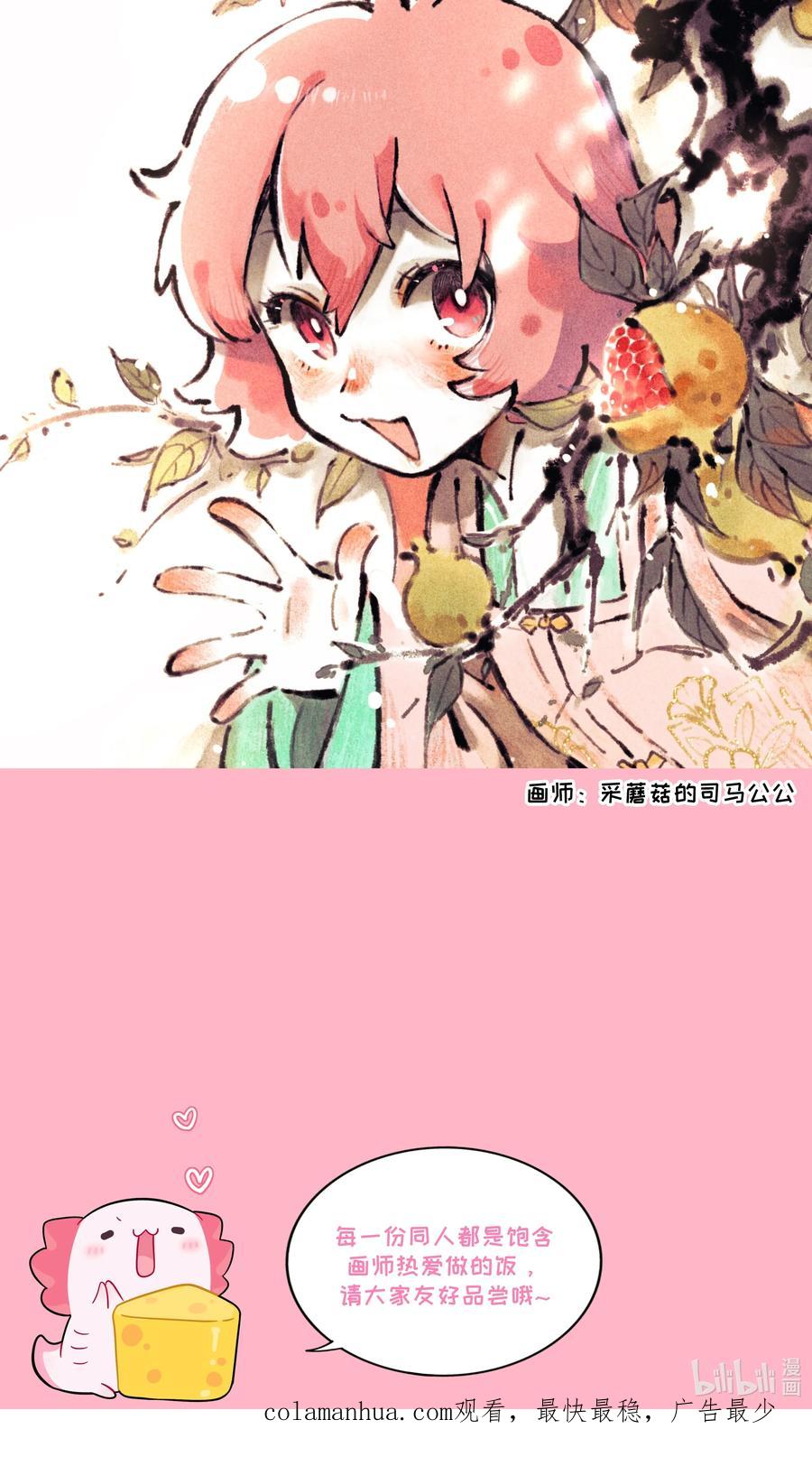 荆棘之心 - 046 不期而遇 第31页
