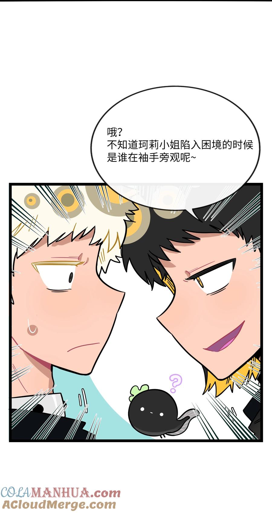 荆棘之心 - 046 不期而遇 第6页