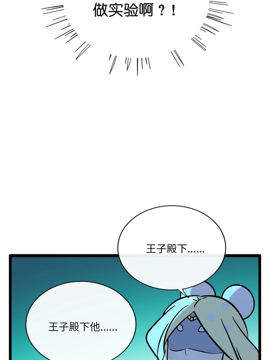 荆棘之心 - 046 不期而遇 第21页