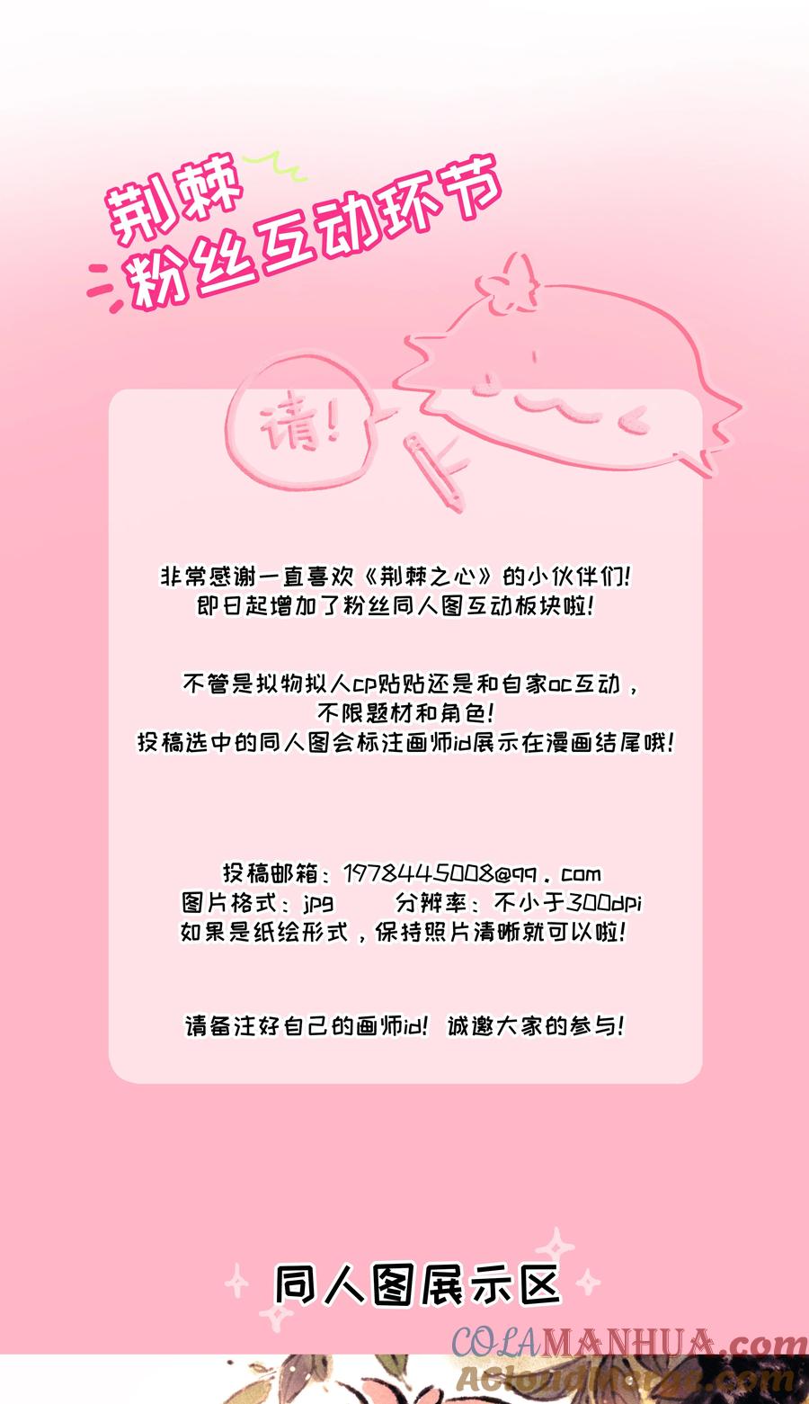 荆棘之心 - 046 不期而遇 第30页