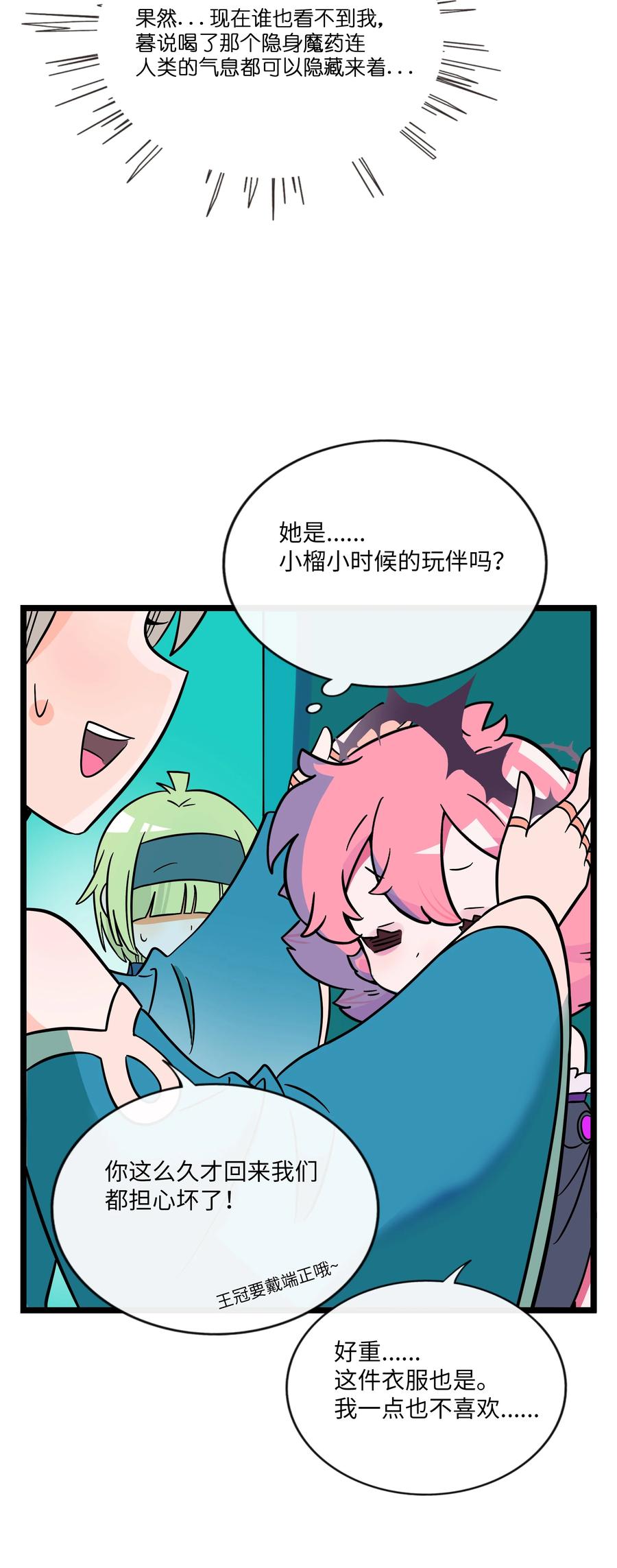 荆棘之心 - 047 隐藏的心跳 第12页