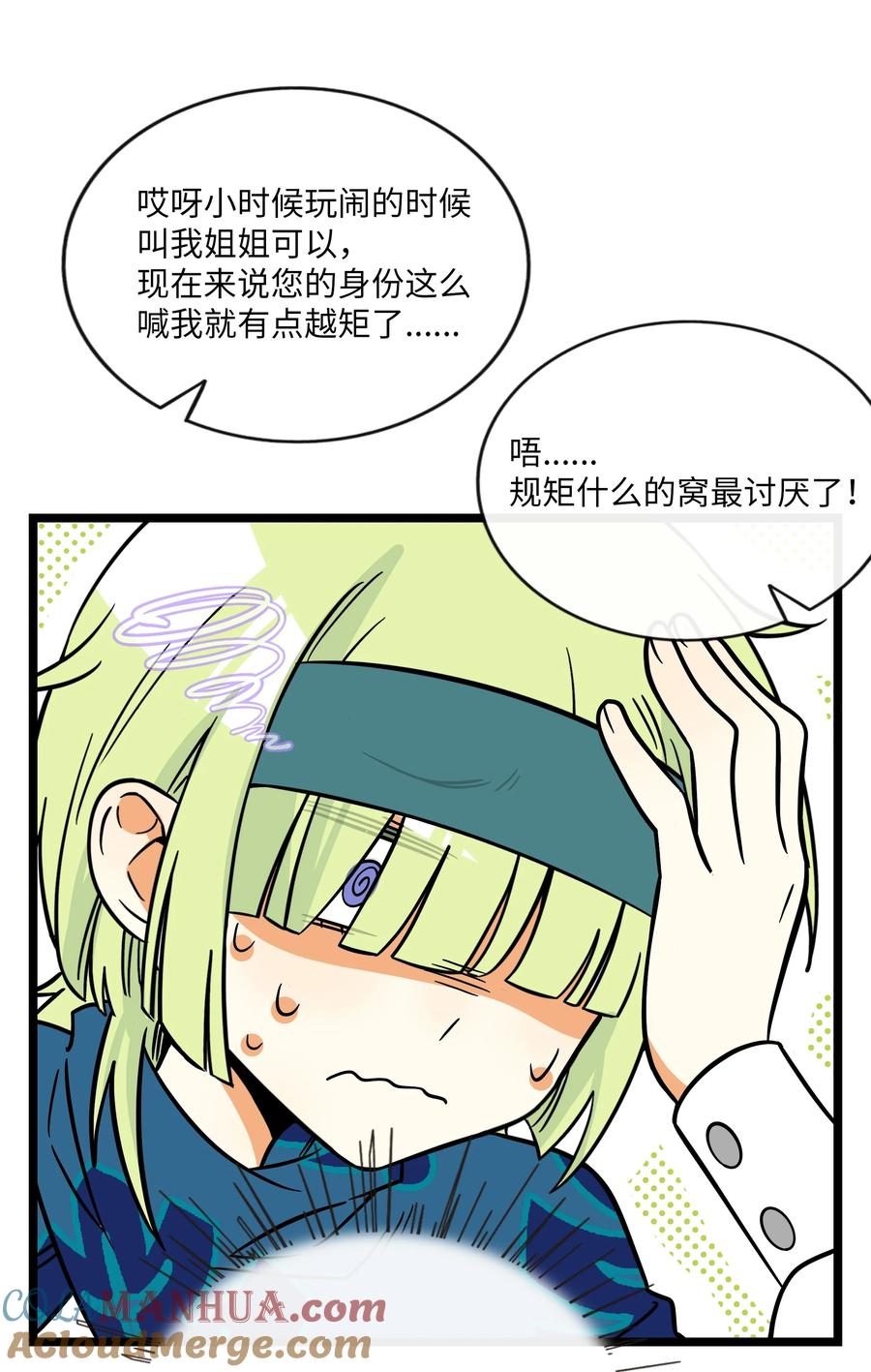荆棘之心 - 047 隐藏的心跳 第11页