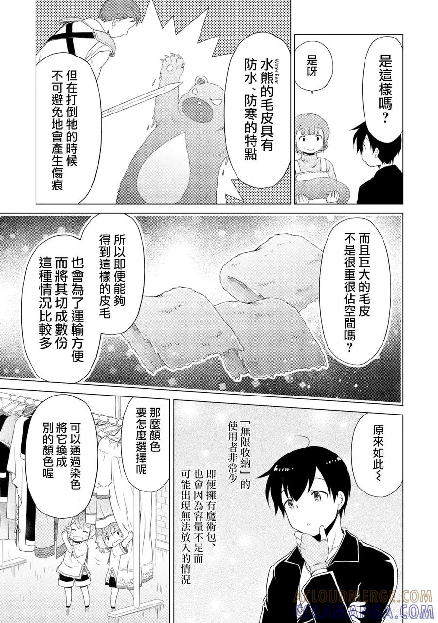 《异世界悠闲纪行～边养娃边当冒险者～》第51话 第23页