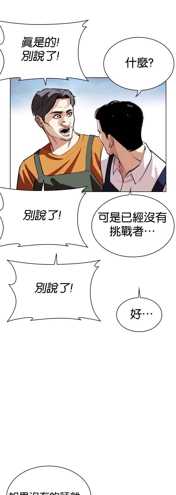 看脸时代 [第534话] 釜山 [04] 第86页