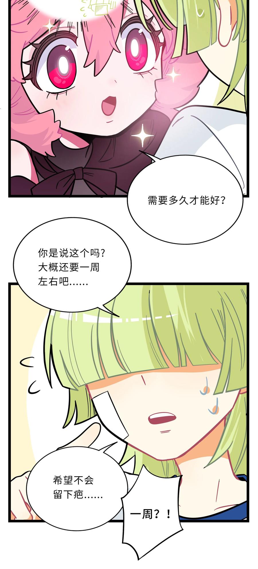 荆棘之心 - 004 芝士！就是力量！ 第18页