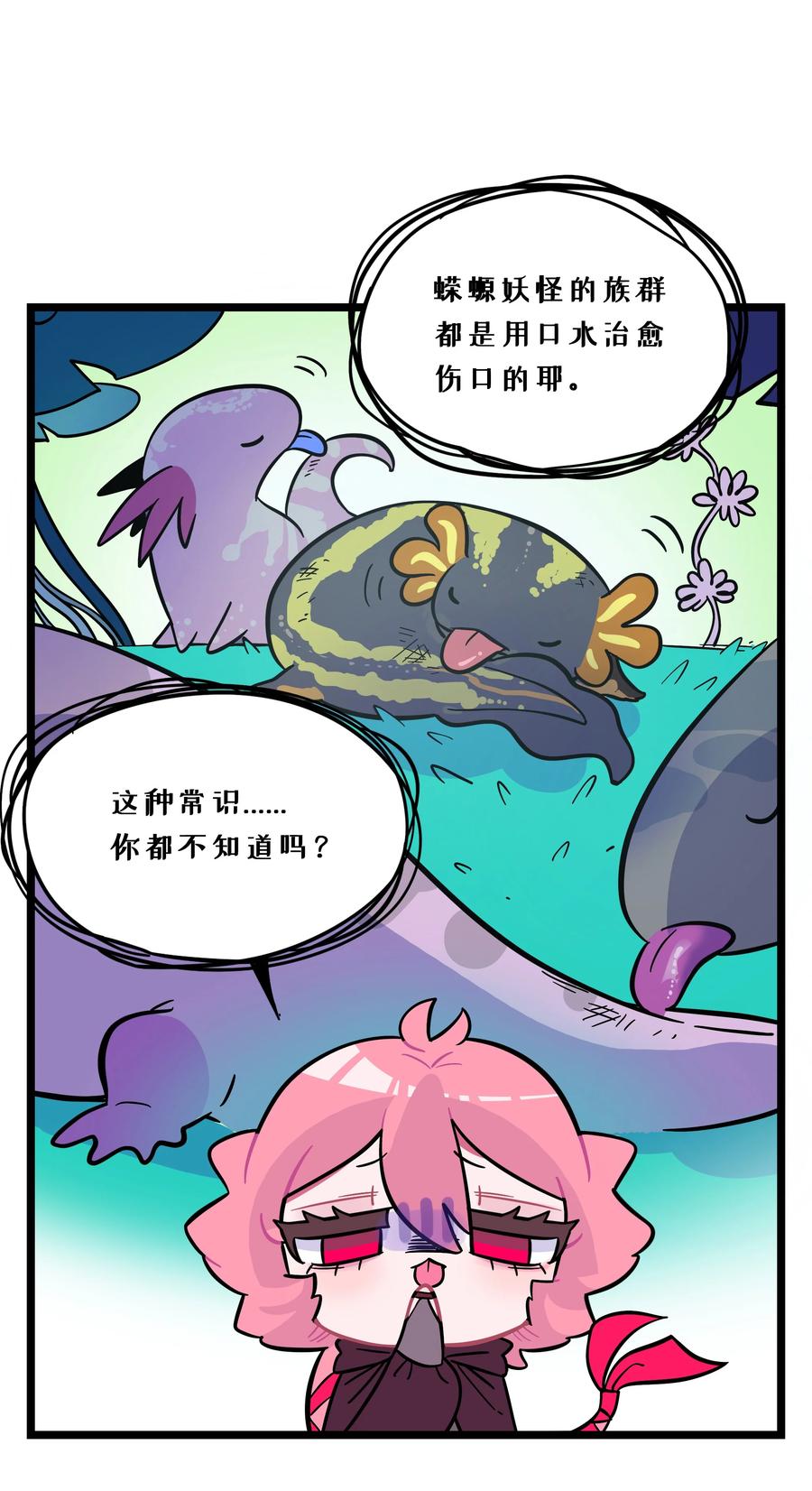 荆棘之心 - 004 芝士！就是力量！ 第26页