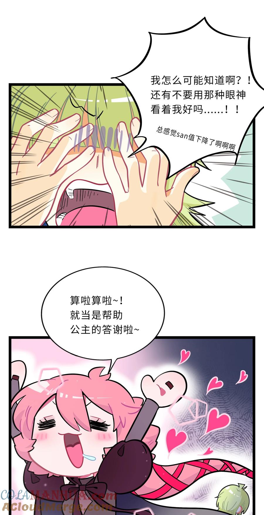 荆棘之心 - 004 芝士！就是力量！ 第27页