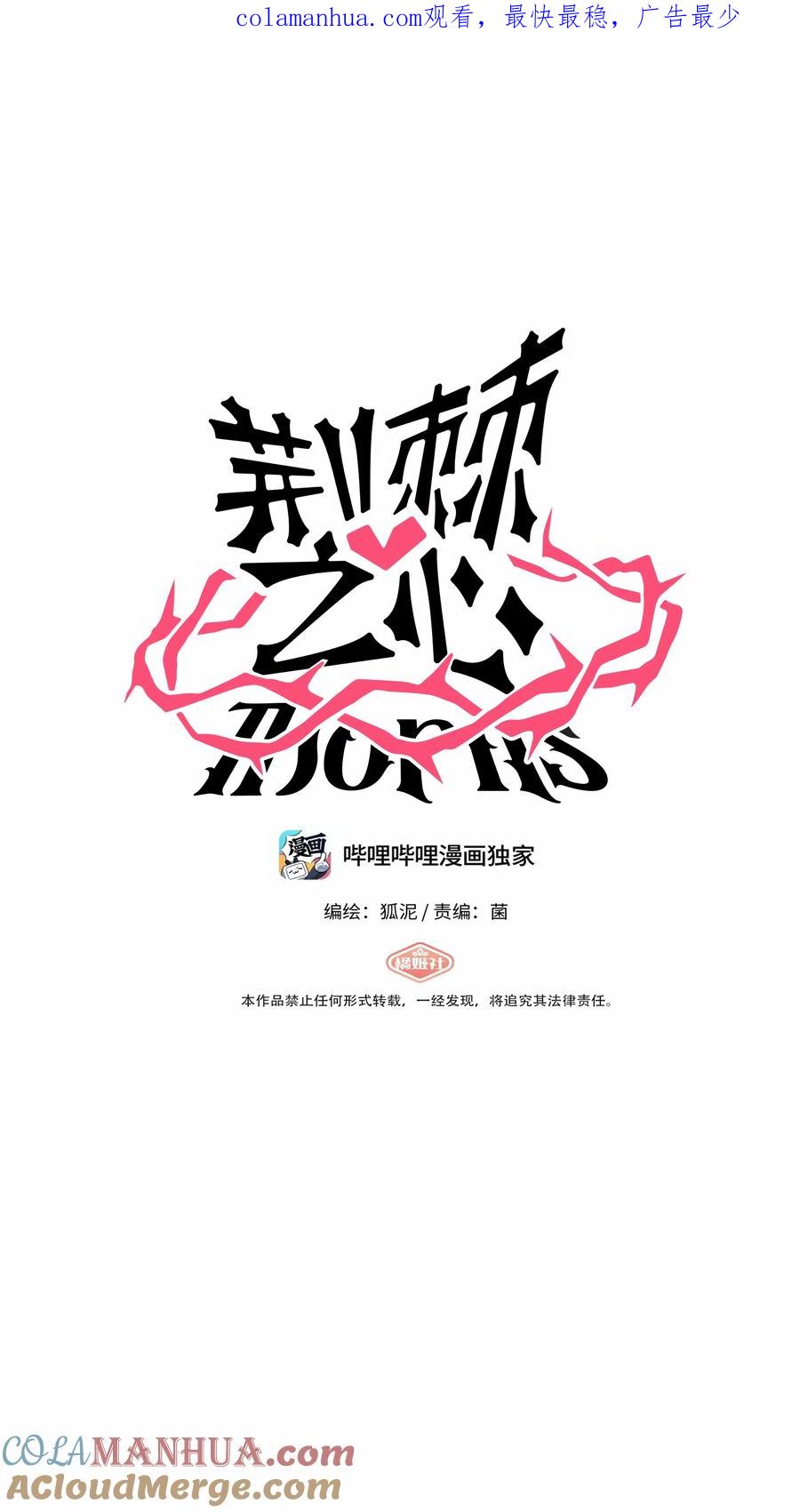 荆棘之心 - 004 芝士！就是力量！ 第1页