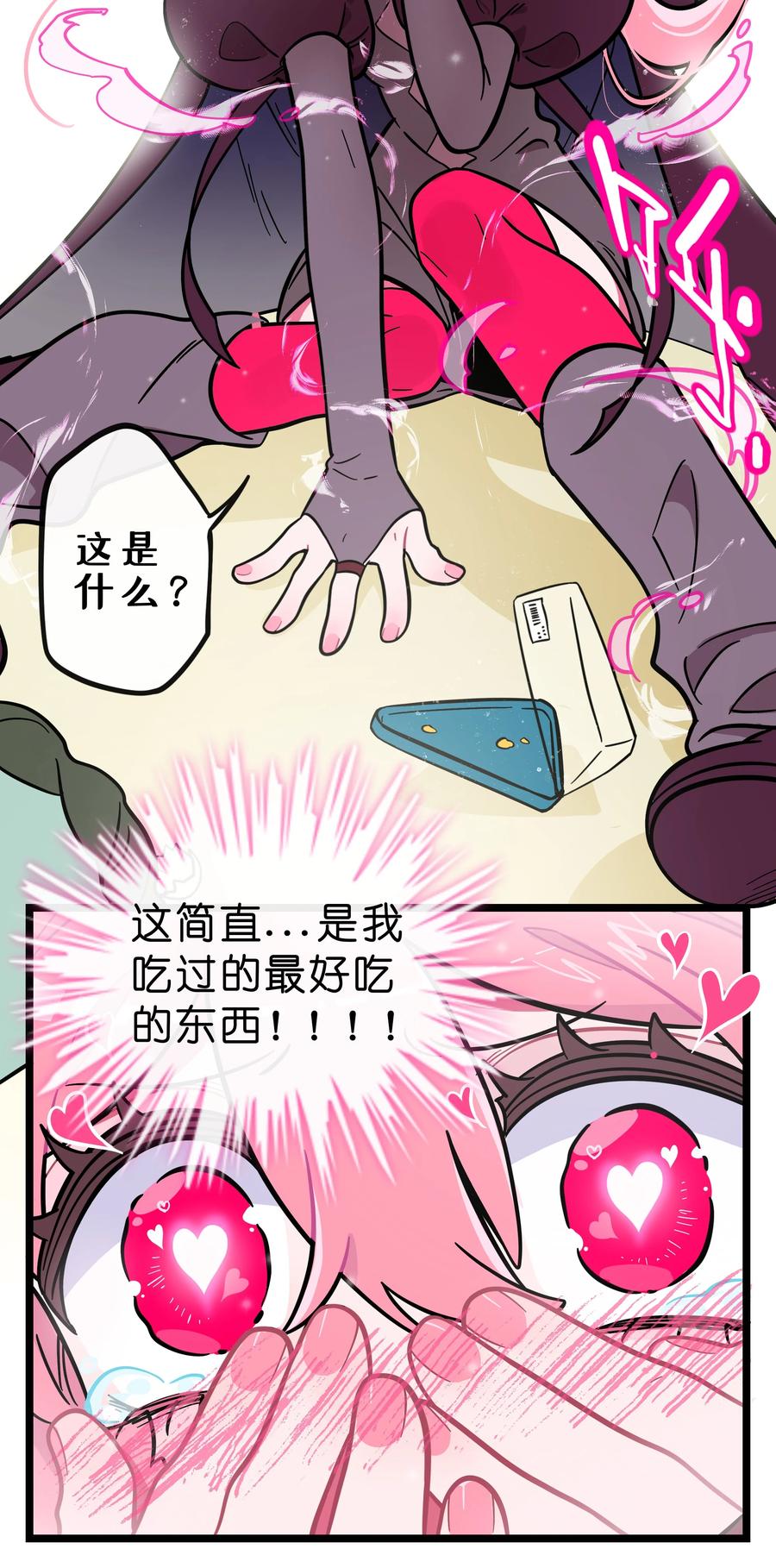 荆棘之心 - 004 芝士！就是力量！ 第14页