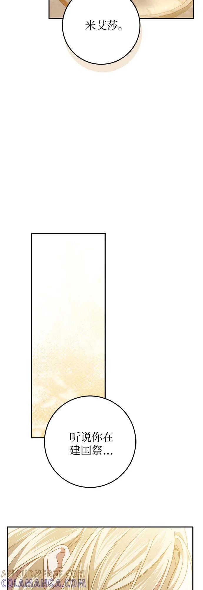 《幸存王女的微笑背后》第61话 第55页