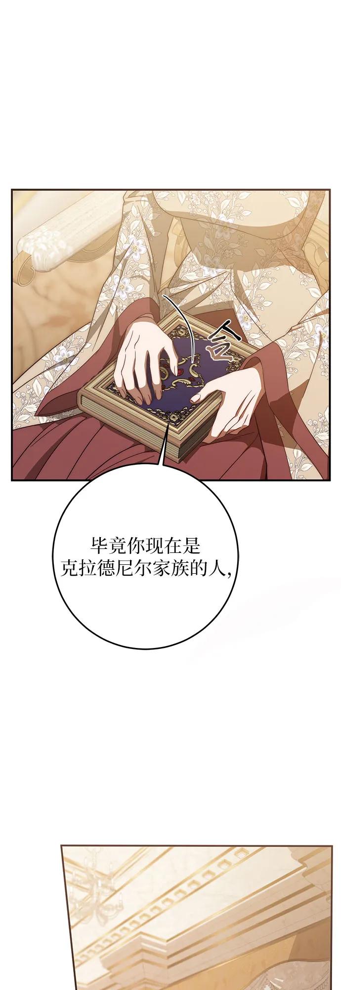 《幸存王女的微笑背后》第61话 第57页