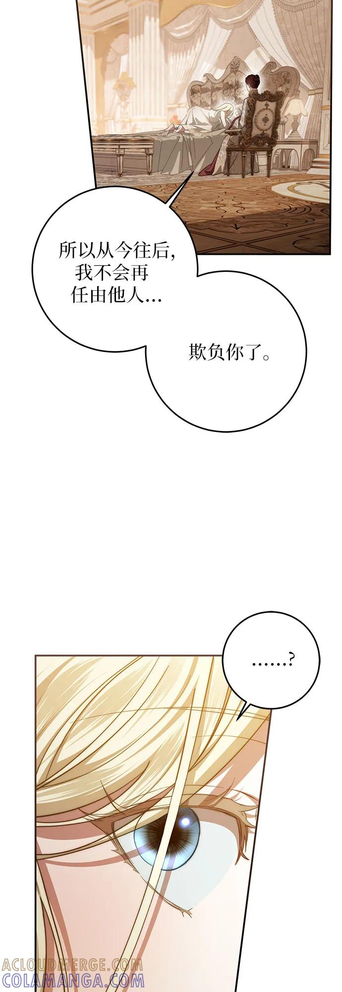 《幸存王女的微笑背后》第61话 第58页