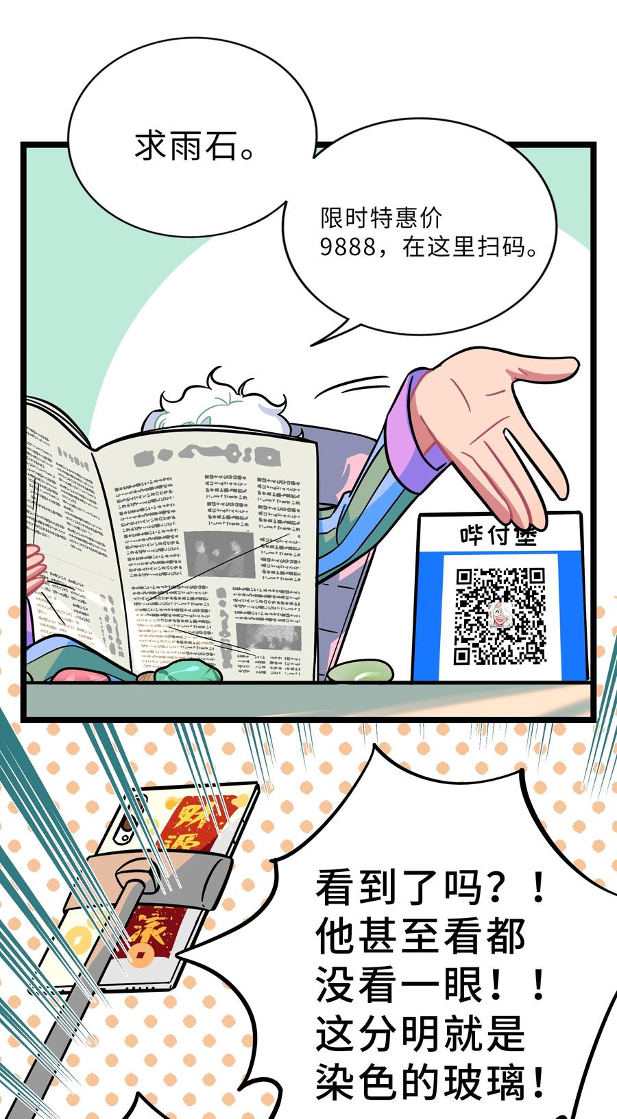 荆棘之心 - 005 人靠衣装 第20页