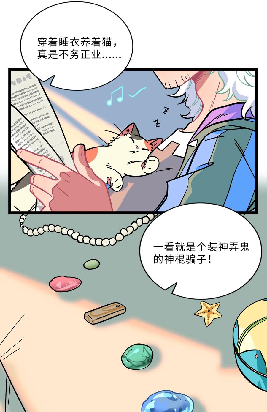 荆棘之心 - 005 人靠衣装 第18页
