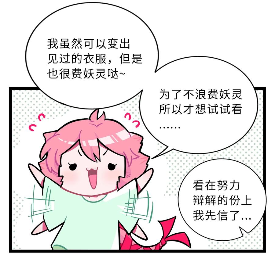 荆棘之心 - 005 人靠衣装 第12页