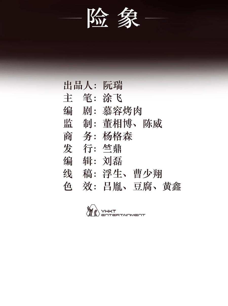 灵笼 · 月魁传 03话 险象 第2页