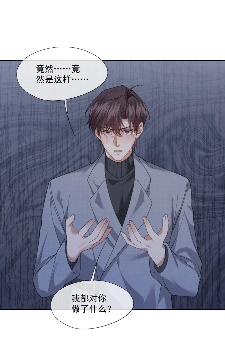 《诱捕恶犬》第66话 我们没有重新开始的必要 第34页